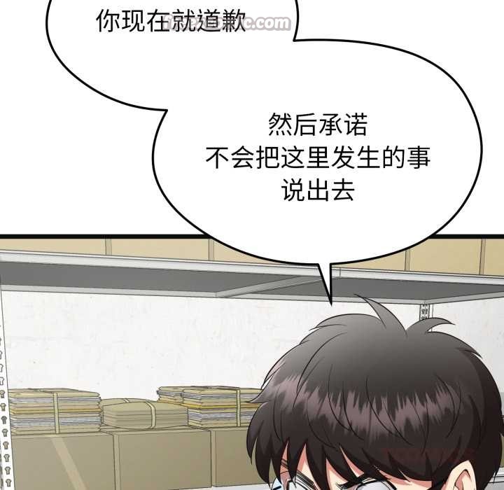 启动復仇系统 - 第2话 - page 140
