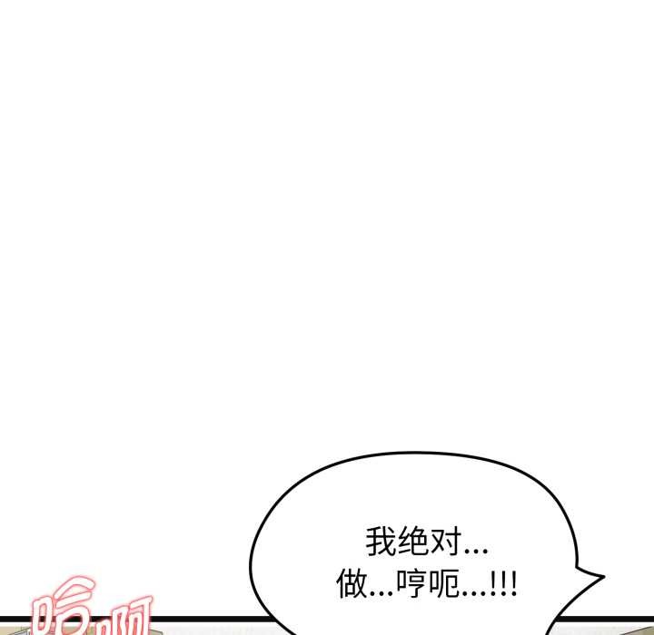 启动復仇系统 - 第2话 - page 142