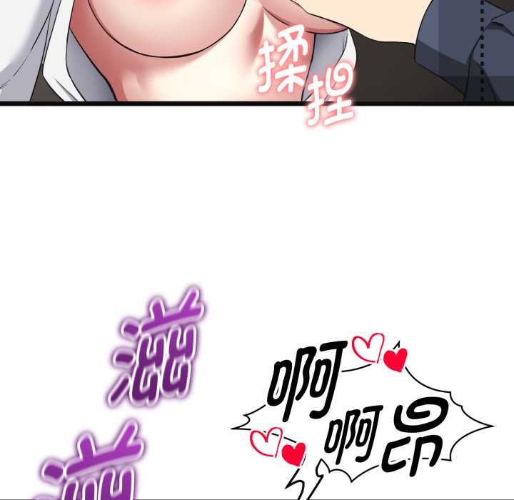 启动復仇系统 - 第2话 - page 144