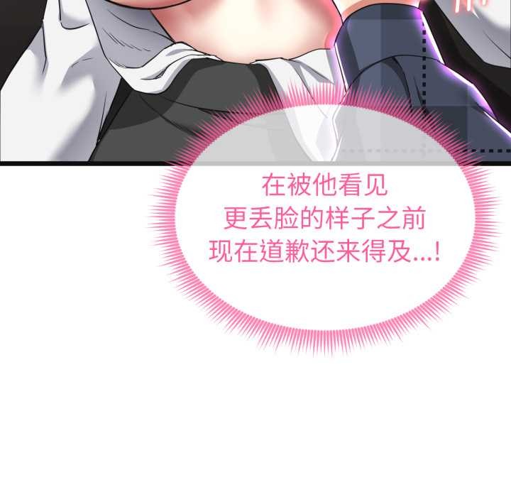 启动復仇系统 - 第2话 - page 149
