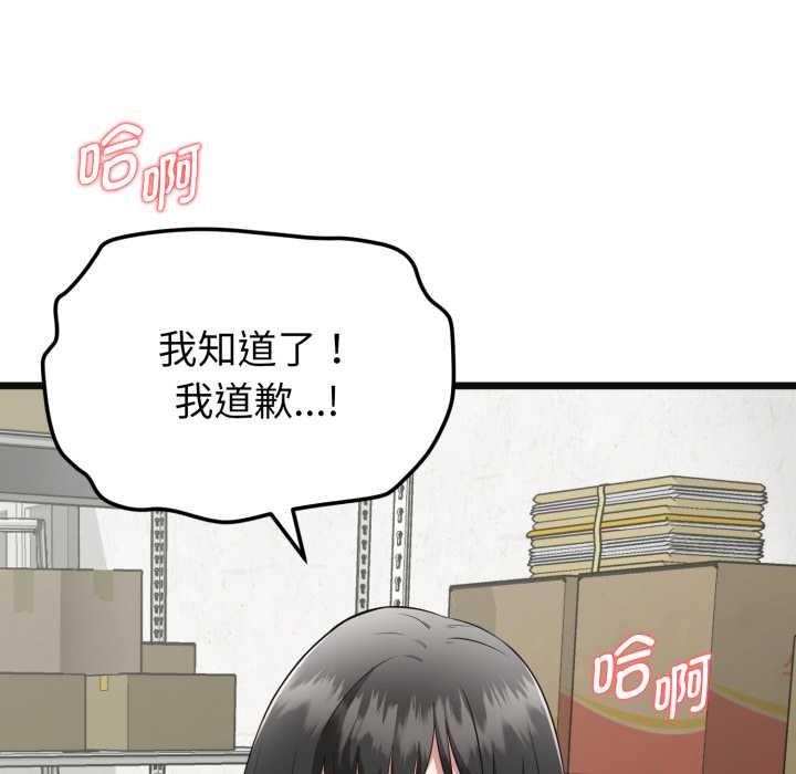 启动復仇系统 - 第2话 - page 150