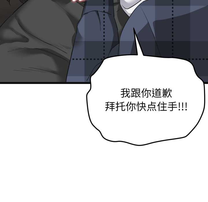 启动復仇系统 - 第2话 - page 152