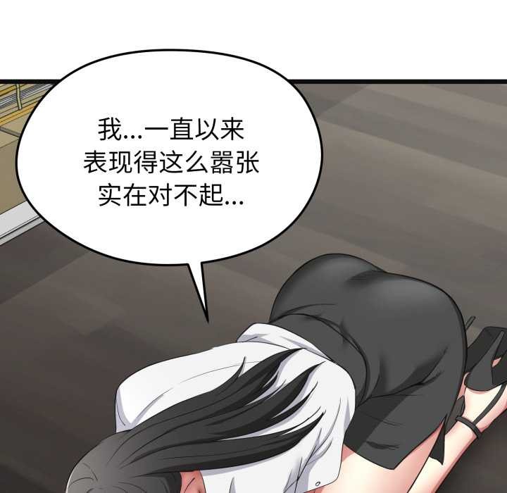启动復仇系统 - 第2话 - page 155