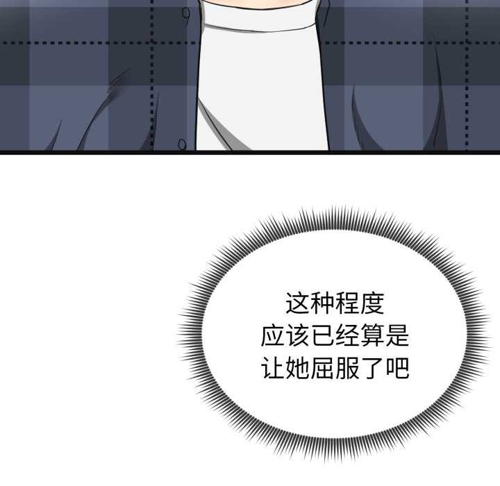 启动復仇系统 - 第2话 - page 159