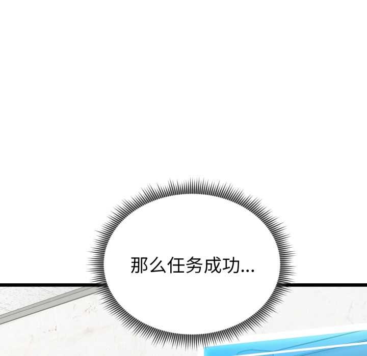 启动復仇系统 - 第2话 - page 160