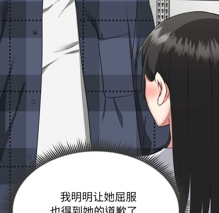 启动復仇系统 - 第2话 - page 167