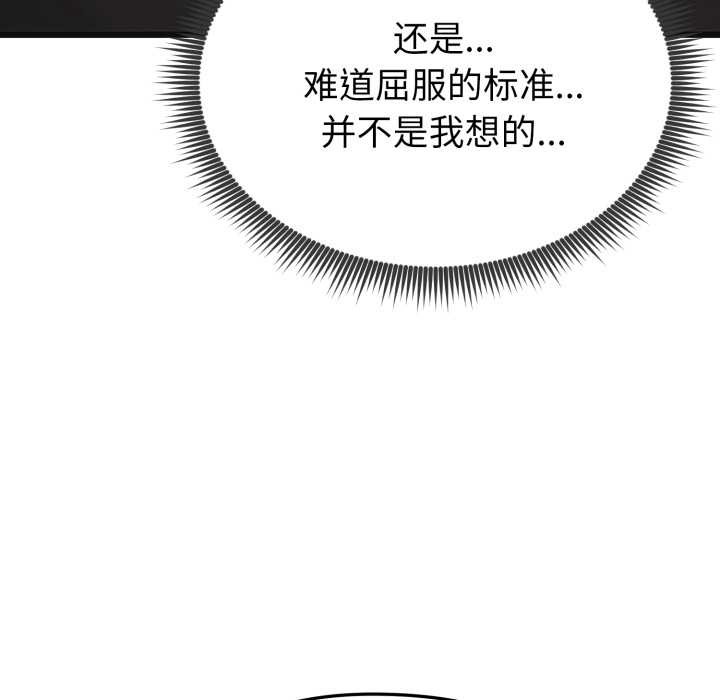 启动復仇系统 - 第2话 - page 170