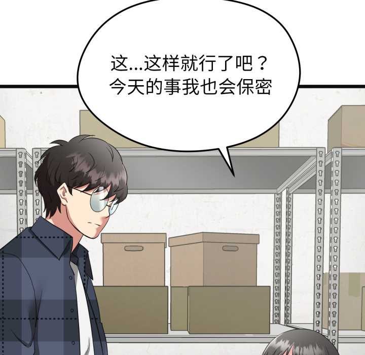 启动復仇系统 - 第2话 - page 171