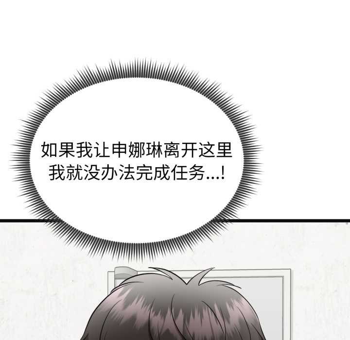 启动復仇系统 - 第2话 - page 173