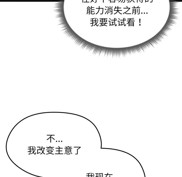 启动復仇系统 - 第2话 - page 175
