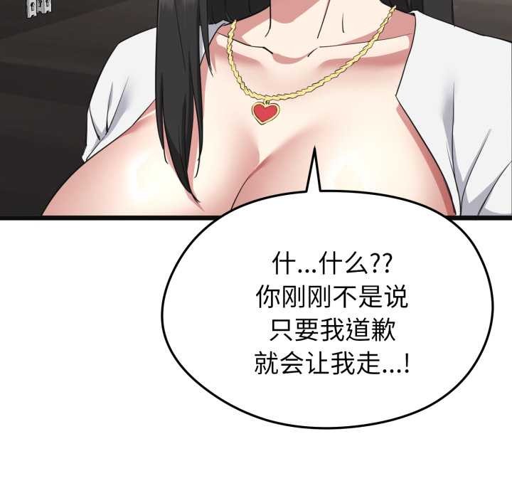 启动復仇系统 - 第2话 - page 177