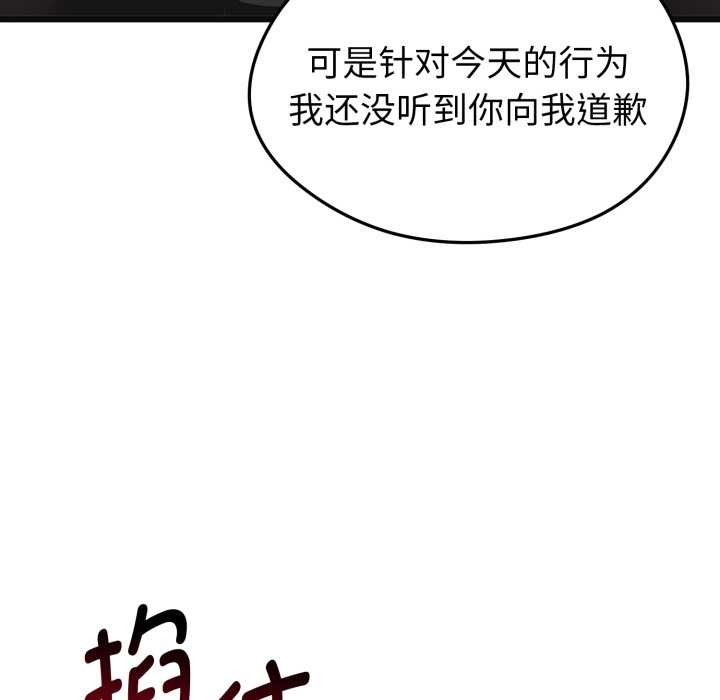 启动復仇系统 - 第2话 - page 183