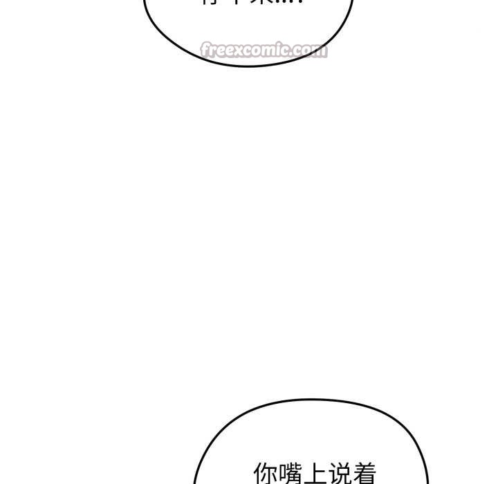 启动復仇系统 - 第2话 - page 196