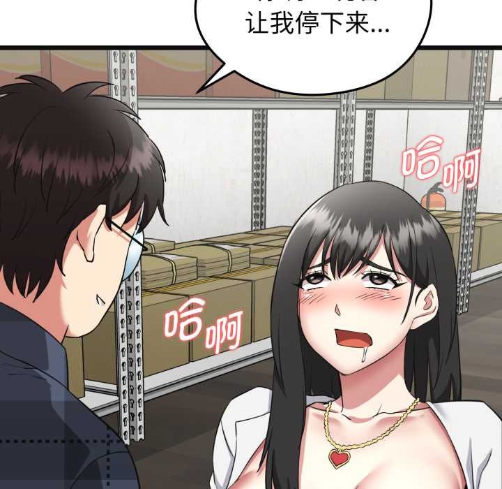 启动復仇系统 - 第2话 - page 197