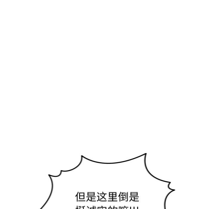 启动復仇系统 - 第2话 - page 199