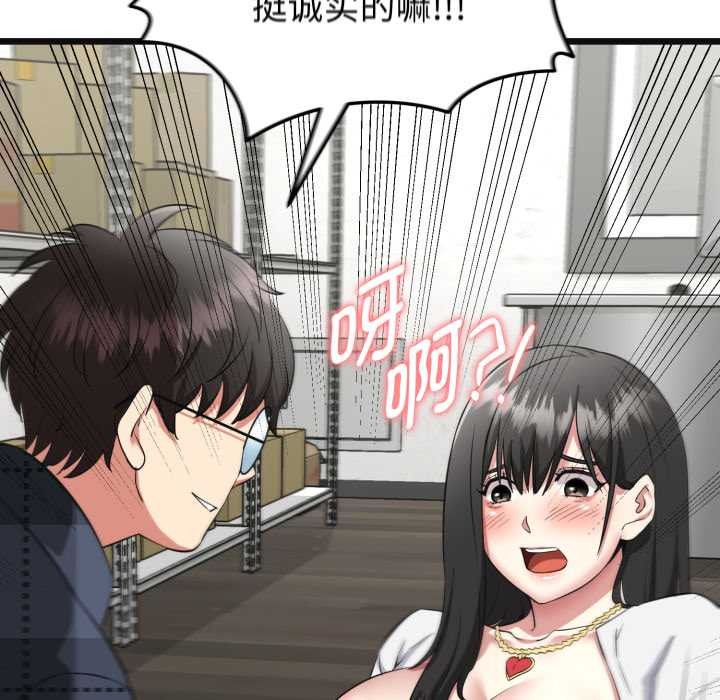 启动復仇系统 - 第2话 - page 200