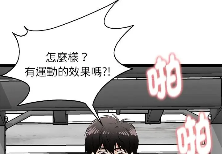 启动復仇系统 - 第35話 - page 4