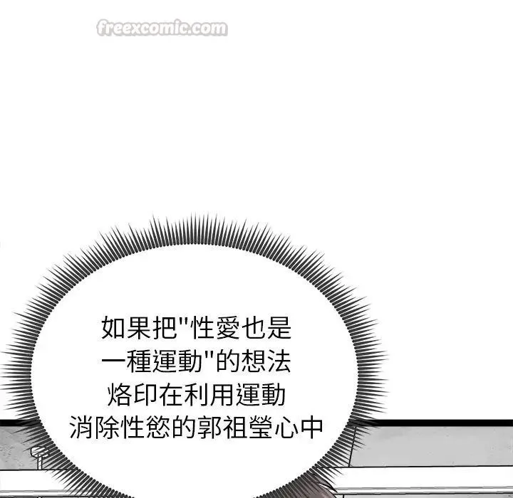 启动復仇系统 - 第35話 - page 15