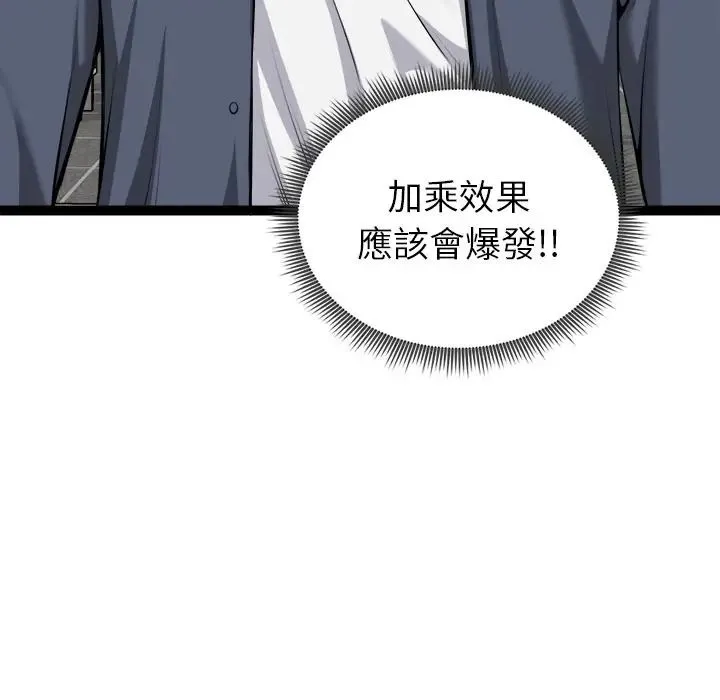 启动復仇系统 - 第35話 - page 17