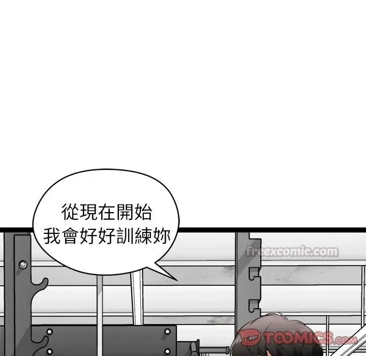 启动復仇系统 - 第35話 - page 30