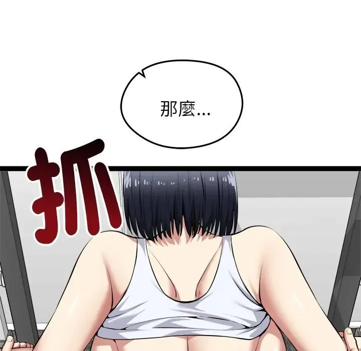 启动復仇系统 - 第35話 - page 36