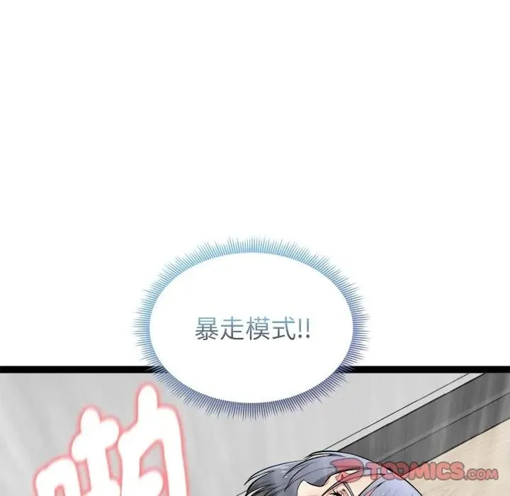 启动復仇系统 - 第35話 - page 48
