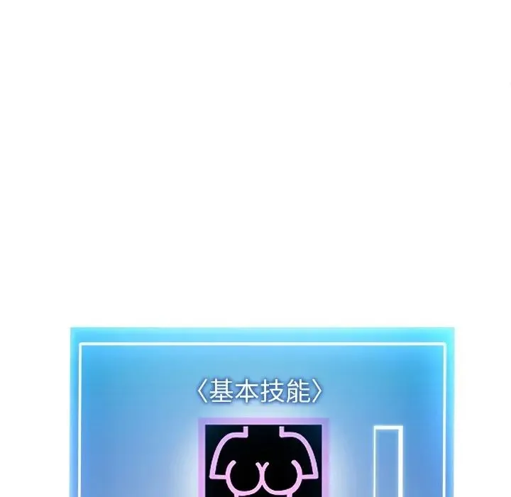 启动復仇系统 - 第35話 - page 53