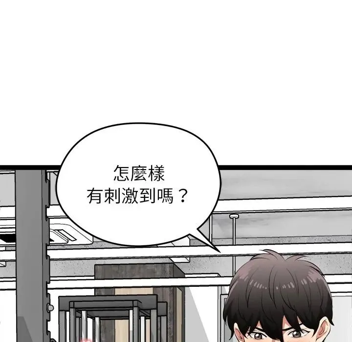 启动復仇系统 - 第35話 - page 55