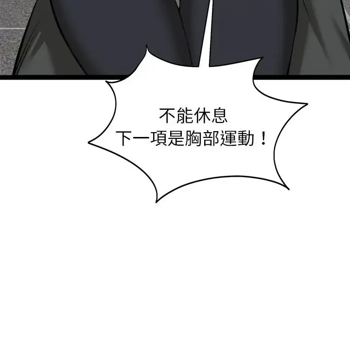 启动復仇系统 - 第35話 - page 69
