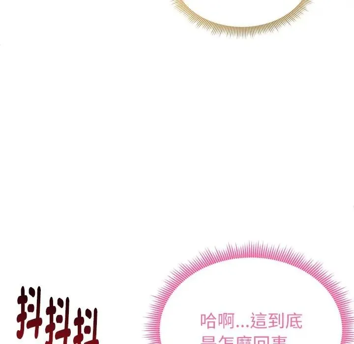 启动復仇系统 - 第35話 - page 72