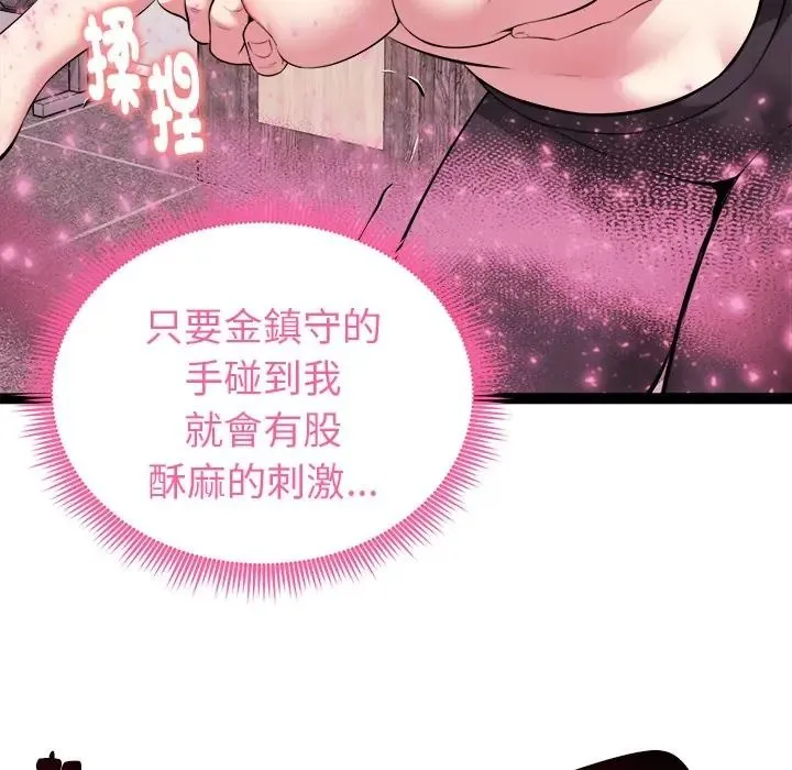 启动復仇系统 - 第35話 - page 74
