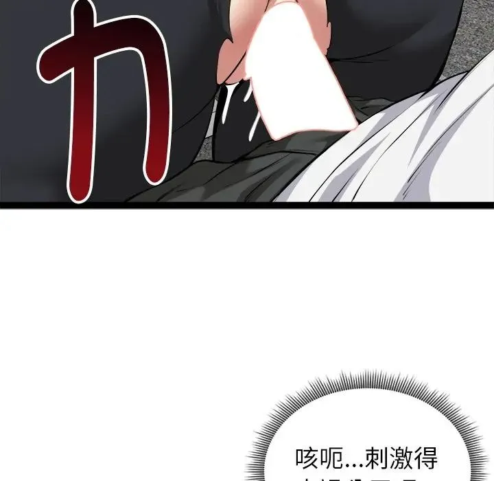 启动復仇系统 - 第35話 - page 76
