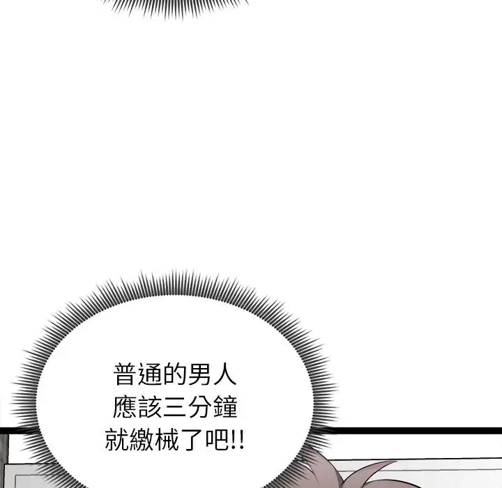 启动復仇系统 - 第35話 - page 79