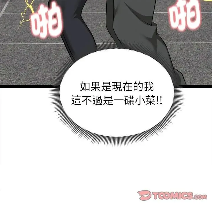 启动復仇系统 - 第35話 - page 84