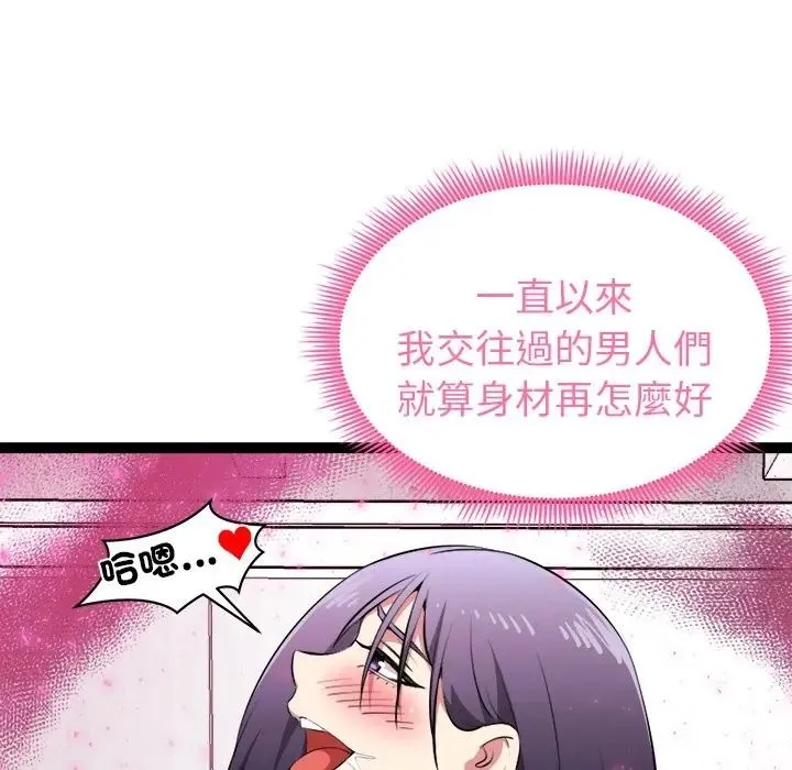 启动復仇系统 - 第35話 - page 85