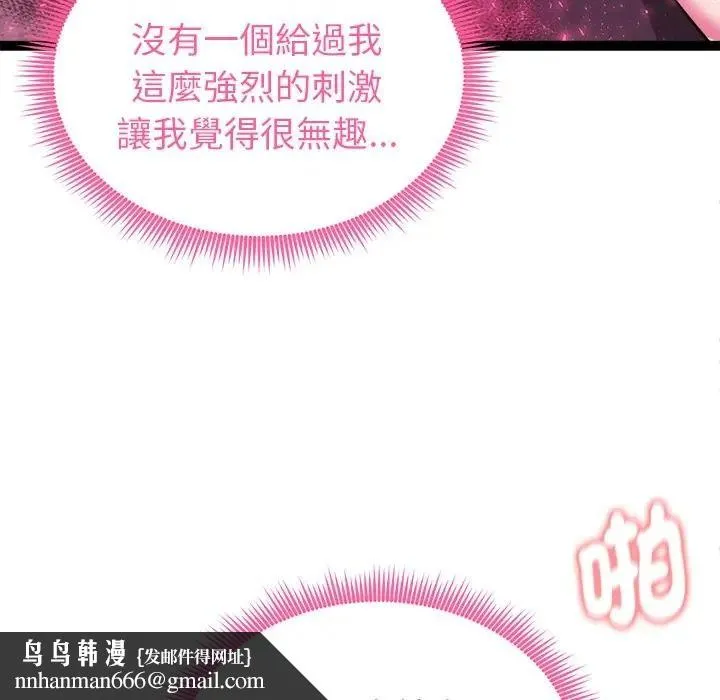 启动復仇系统 - 第35話 - page 87