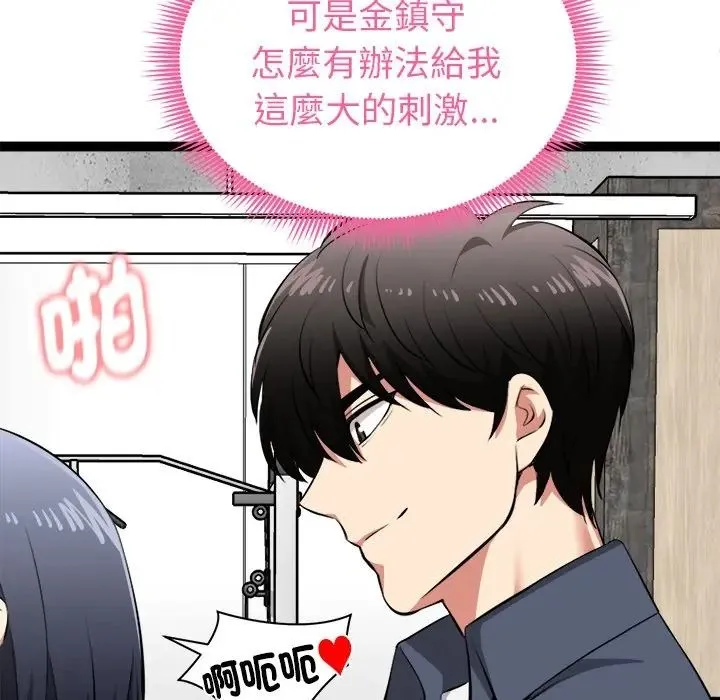 启动復仇系统 - 第35話 - page 88