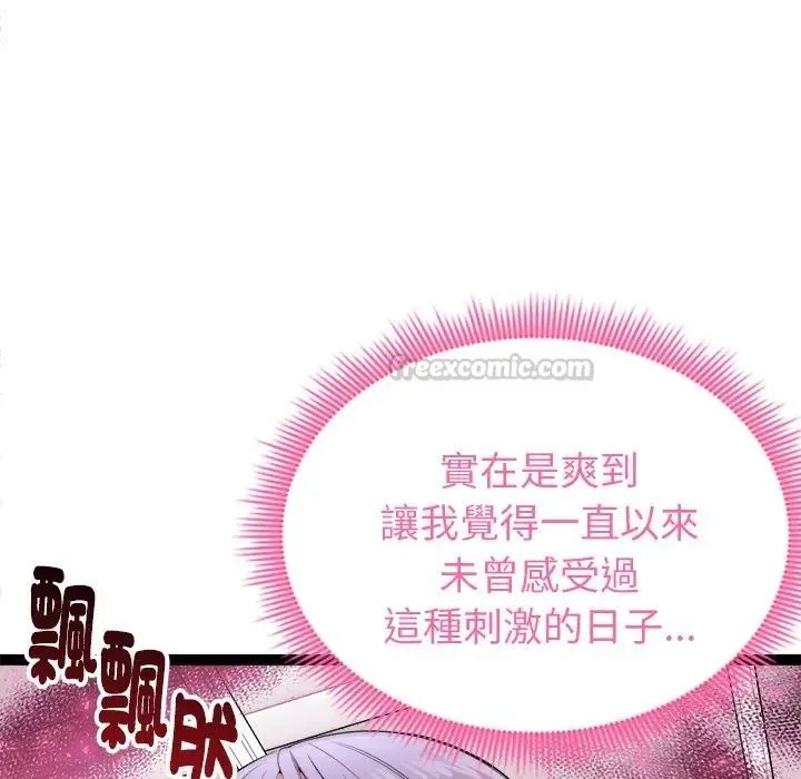启动復仇系统 - 第35話 - page 90