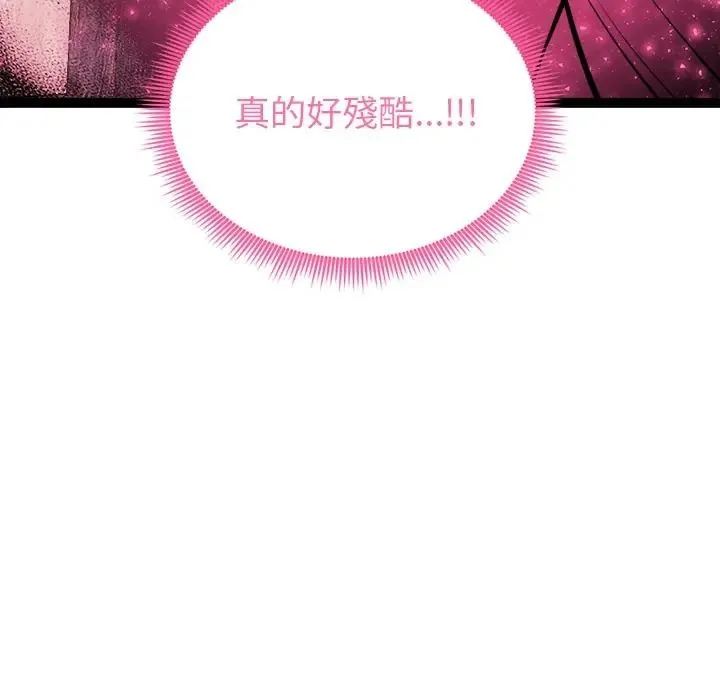 启动復仇系统 - 第35話 - page 94