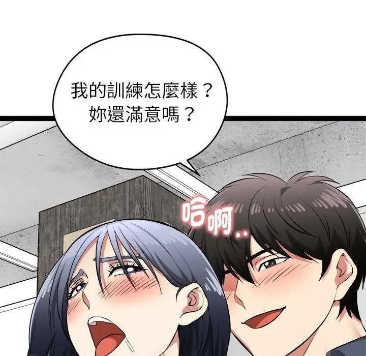 启动復仇系统 - 第35話 - page 95