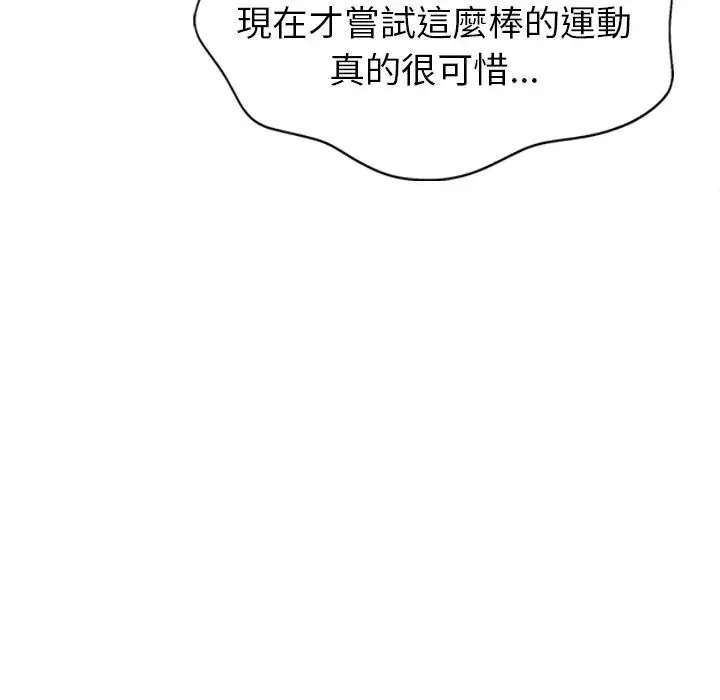 启动復仇系统 - 第35話 - page 97