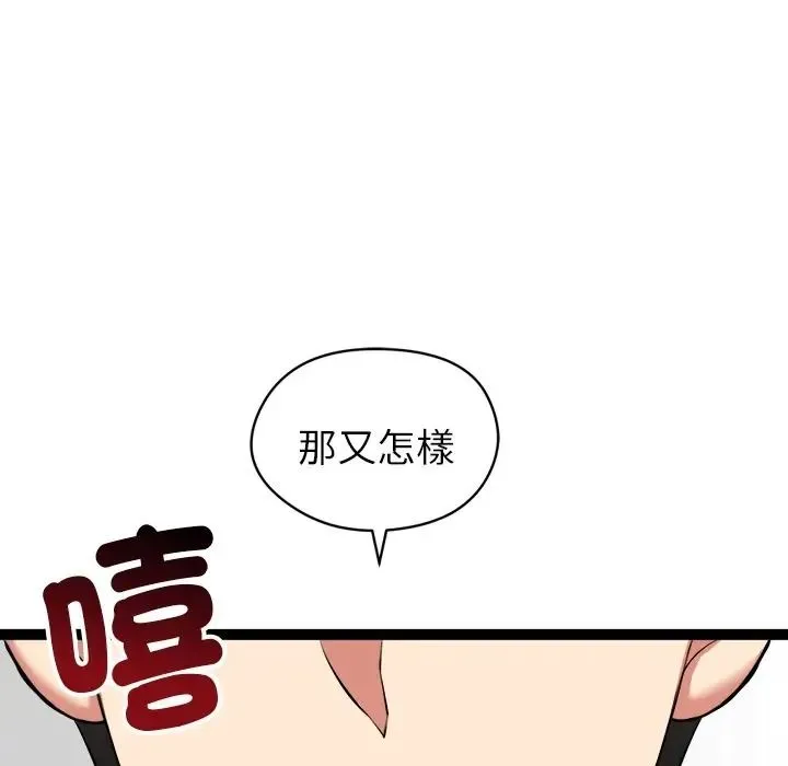 启动復仇系统 - 第35話 - page 100