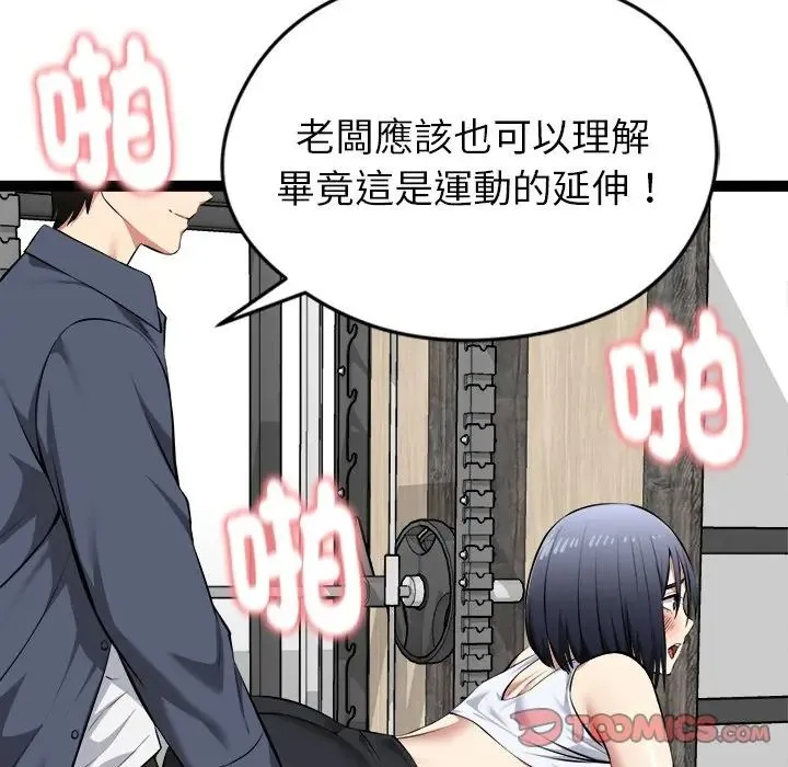 启动復仇系统 - 第35話 - page 102