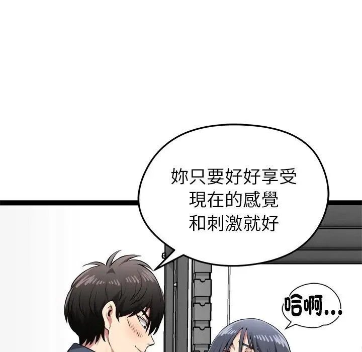 启动復仇系统 - 第35話 - page 107