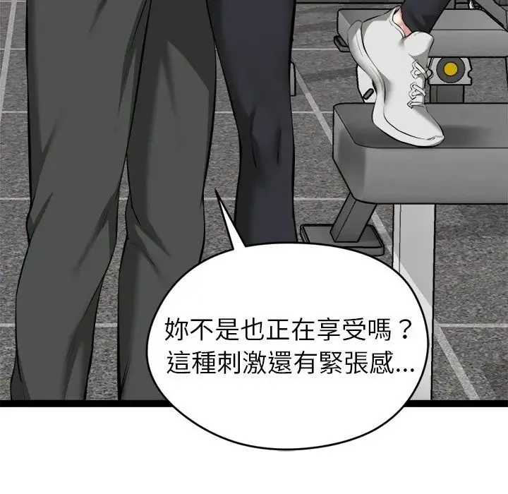 启动復仇系统 - 第35話 - page 109