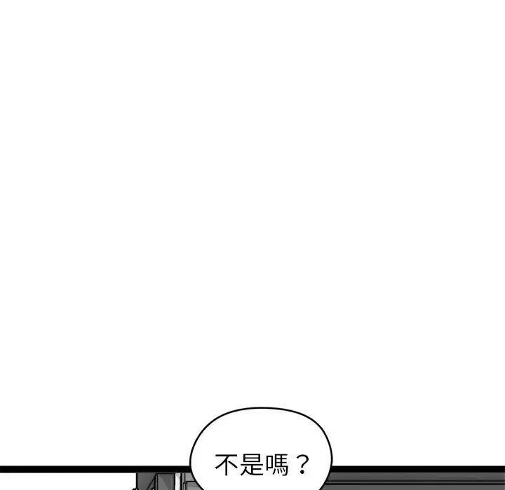 启动復仇系统 - 第35話 - page 110