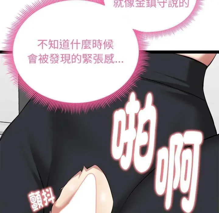启动復仇系统 - 第35話 - page 114