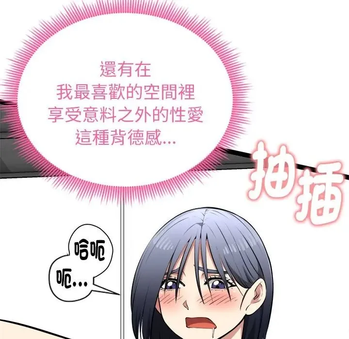 启动復仇系统 - 第35話 - page 116