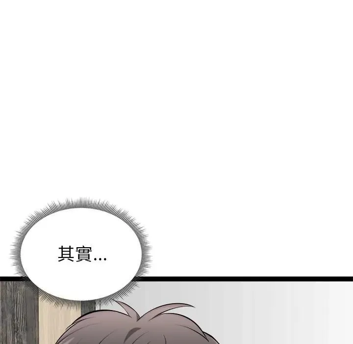 启动復仇系统 - 第35話 - page 119