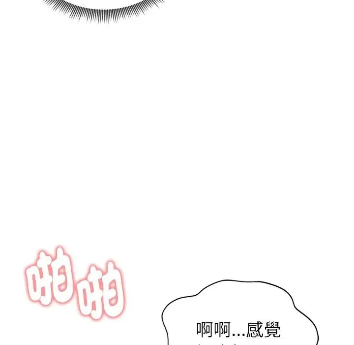 启动復仇系统 - 第35話 - page 127